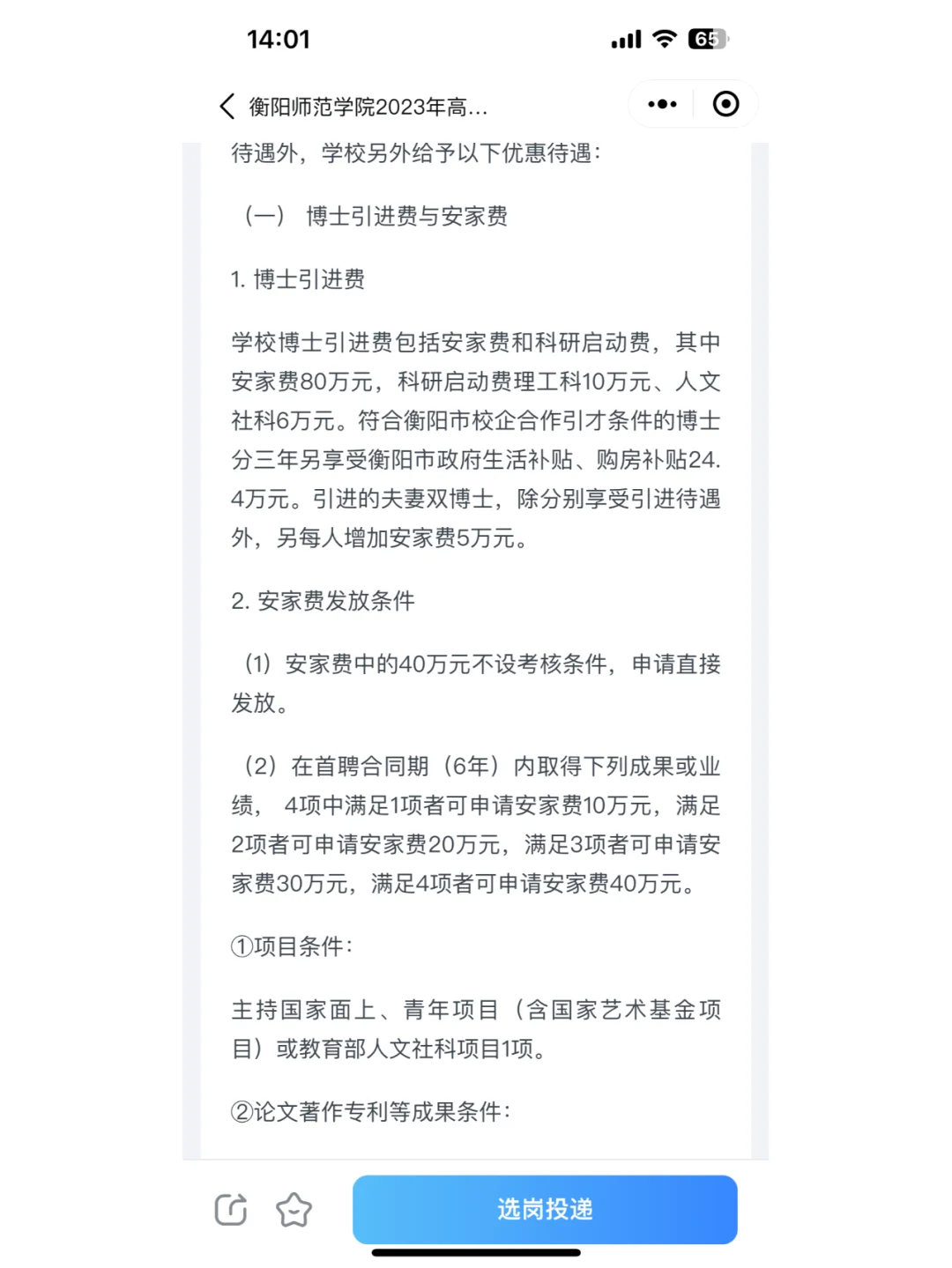 一篇二区，安家费90万，硕士配偶也入编