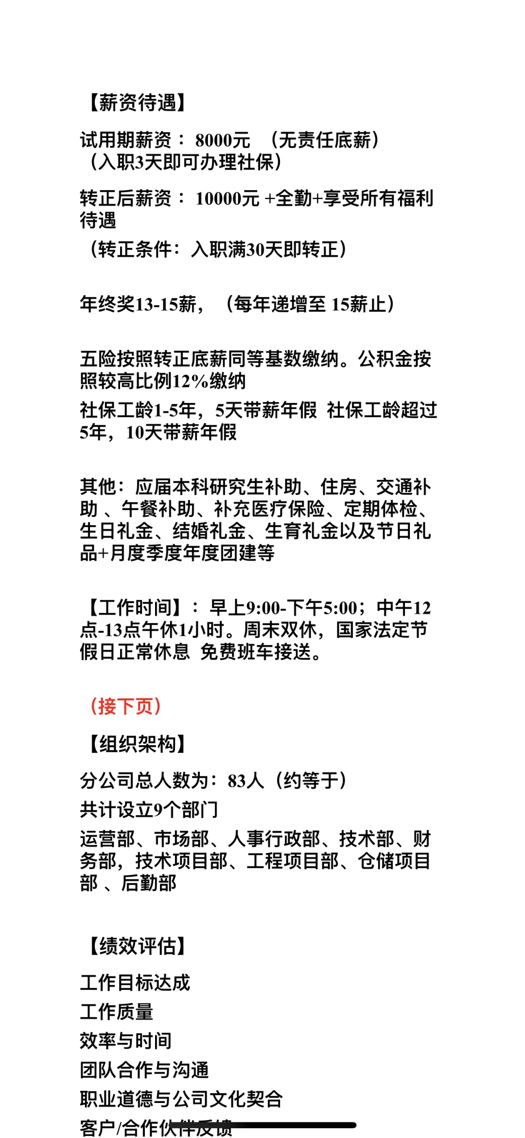 文员无责任底薪8千？