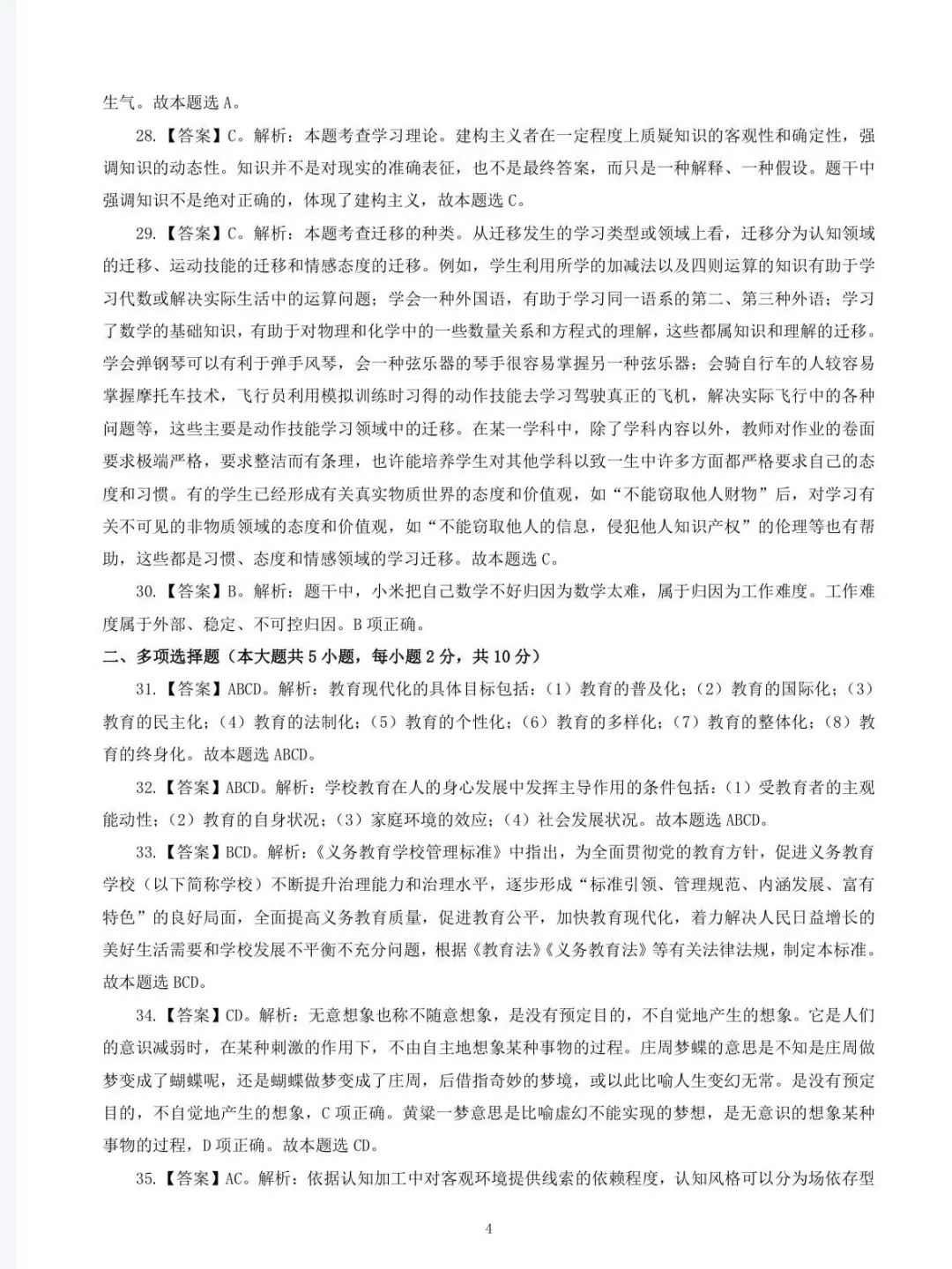 去年安徽教招压中挺多，不知道今年怎么样？