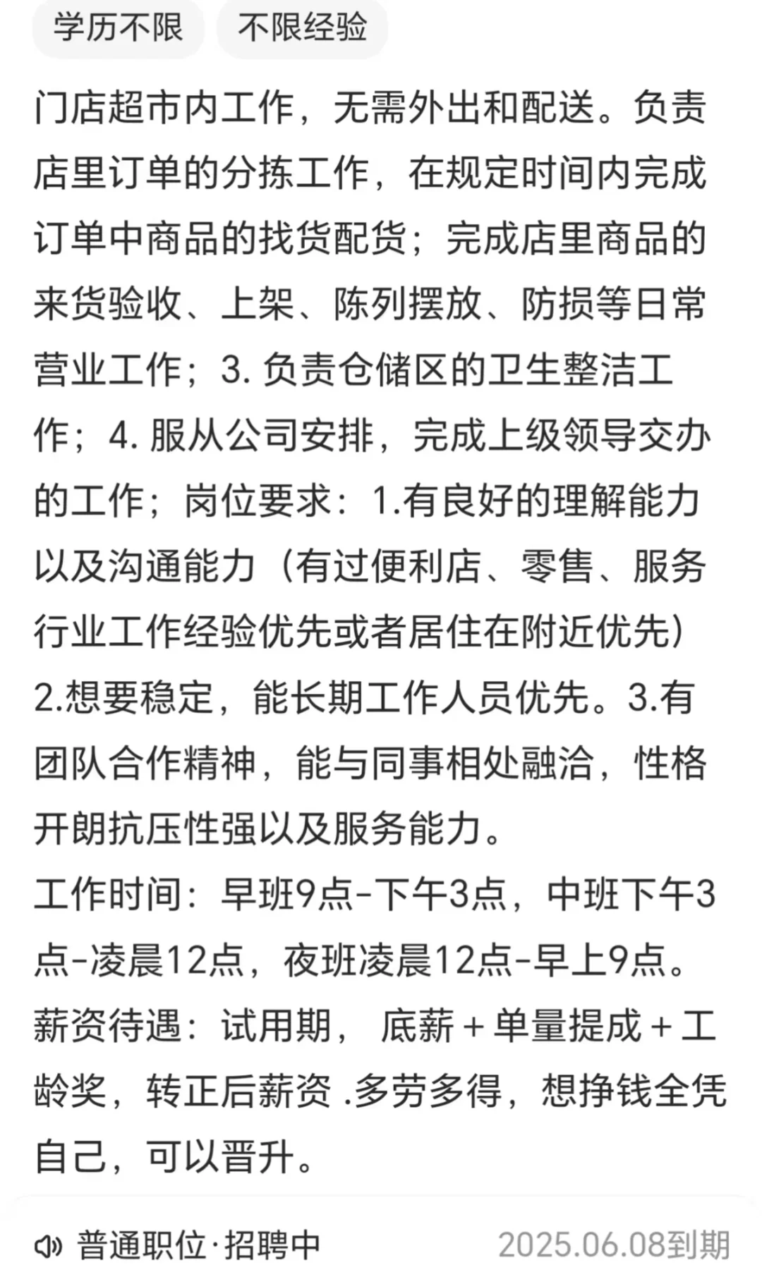 郑州二七区碴岈路鑫苑小学附近线上超市招聘