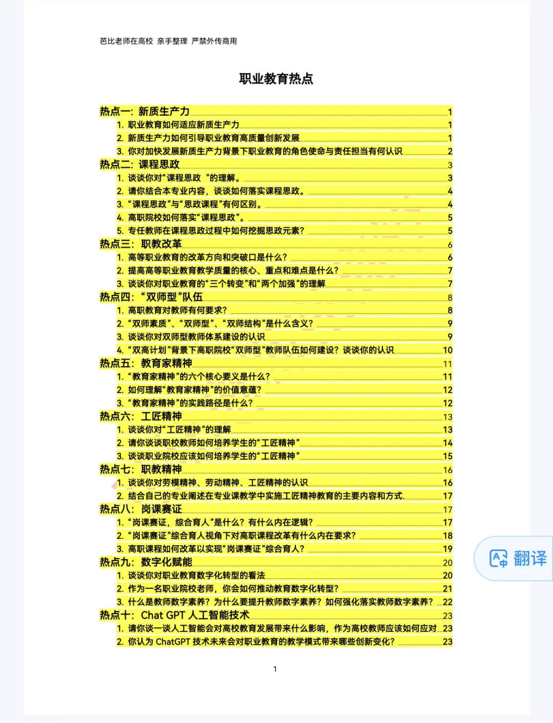 山东科技职业学院招聘3月底笔试💥