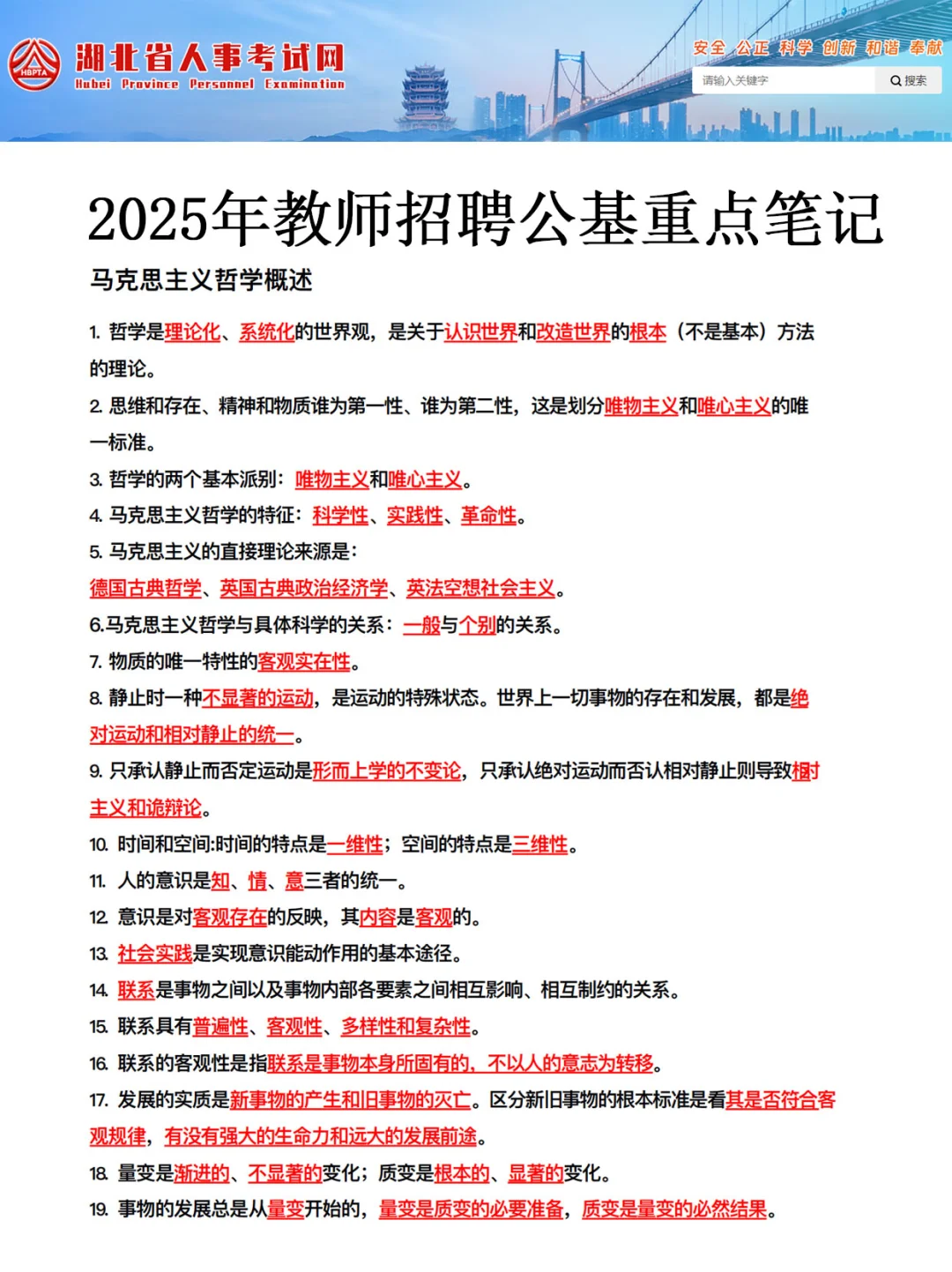 4.19湖北教师编，就这8页纸，背完保底92分