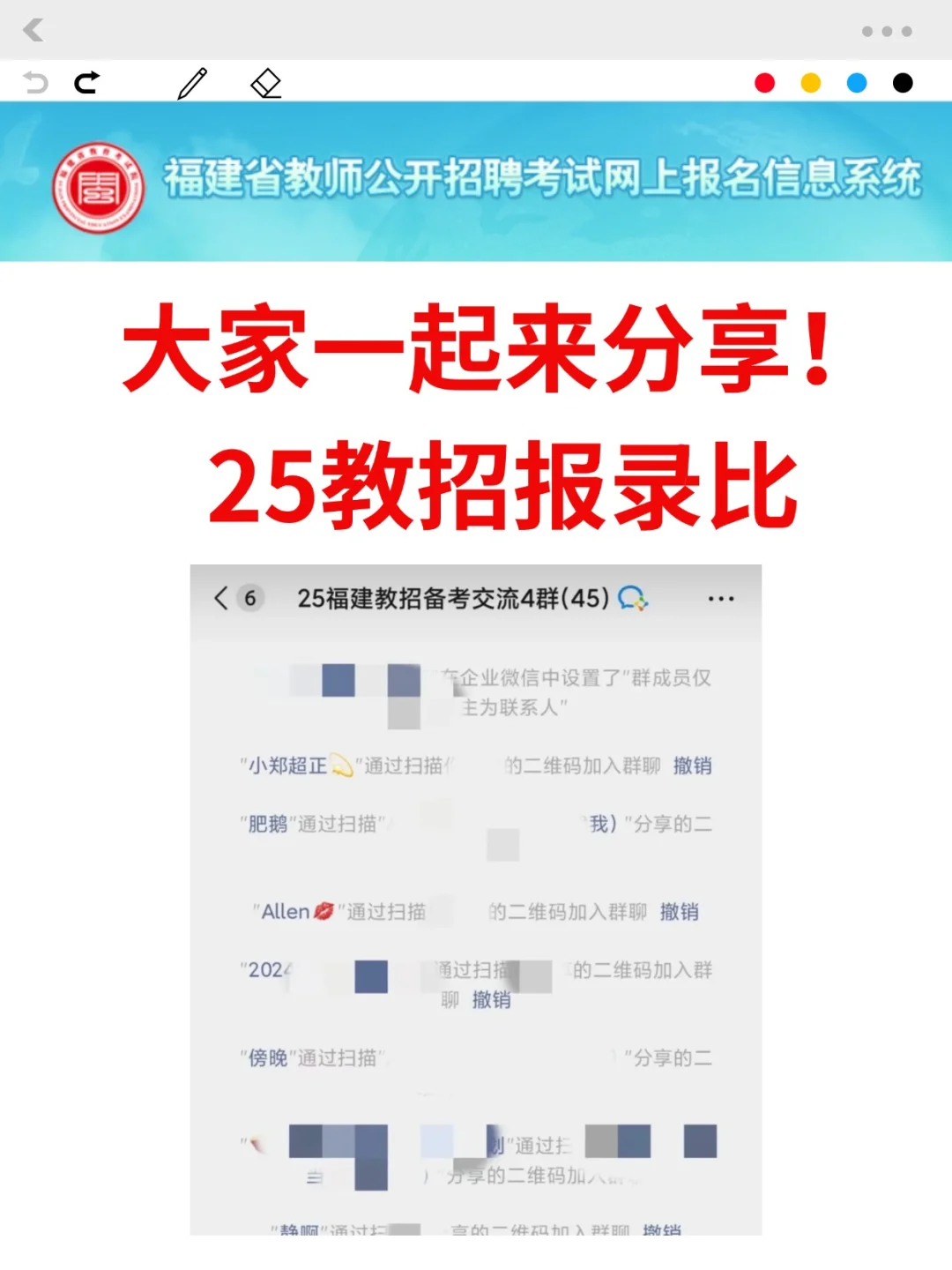 25福建教招蹲报名人数互助报录比！