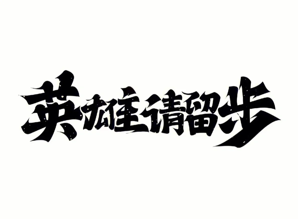 招日用品外观设计师