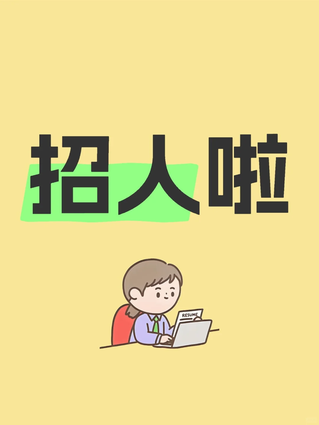 招行政 讲师 渠道专员