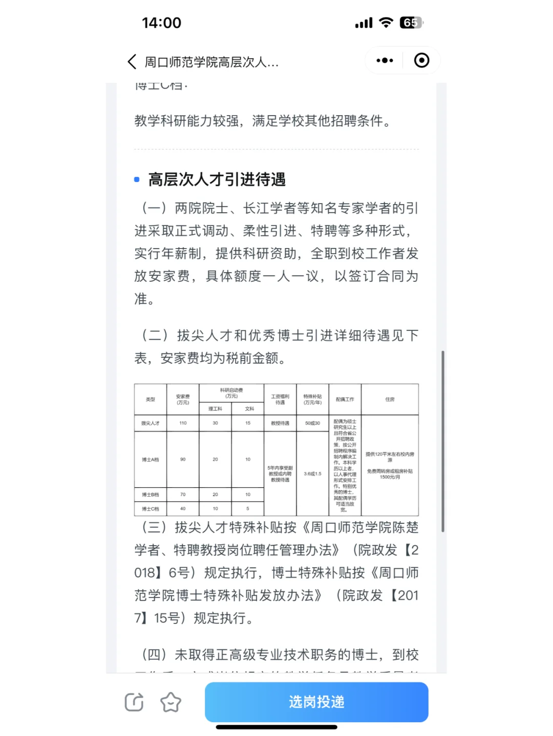 一篇二区，安家费90万，硕士配偶也入编