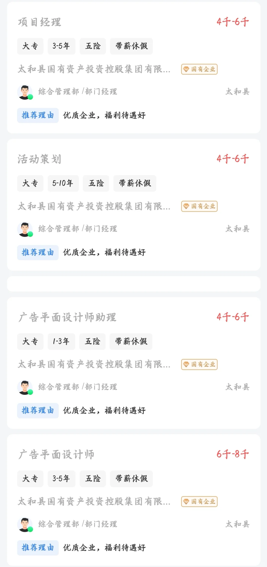 太和找工作的人才们