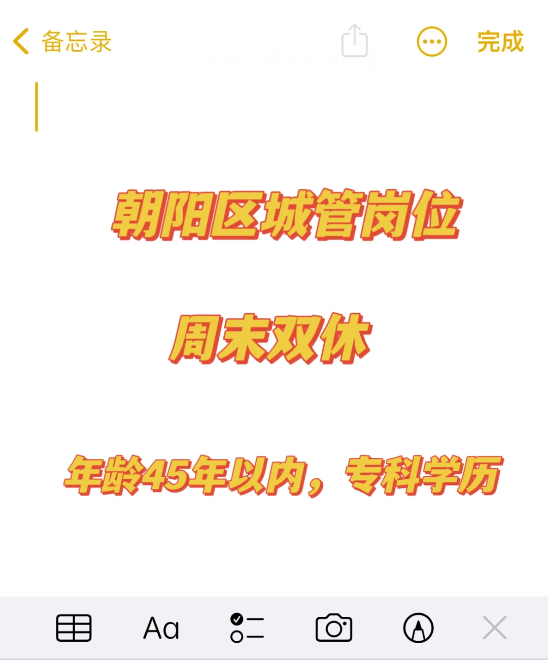 朝阳区成管岗位