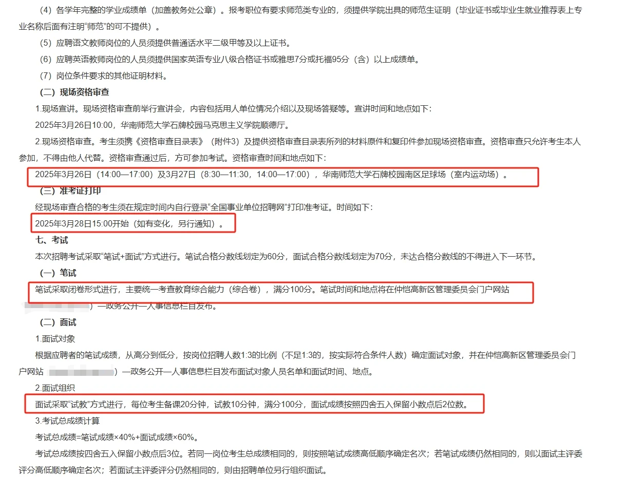24日报名就结束了！　招中学教师65名