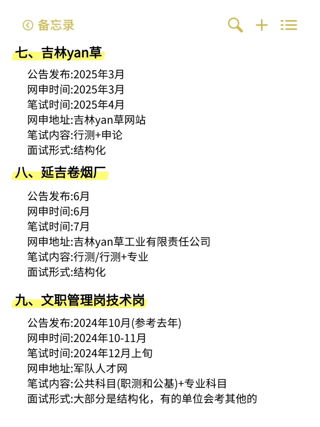 突然发现吉林考生的滞后性好强啊