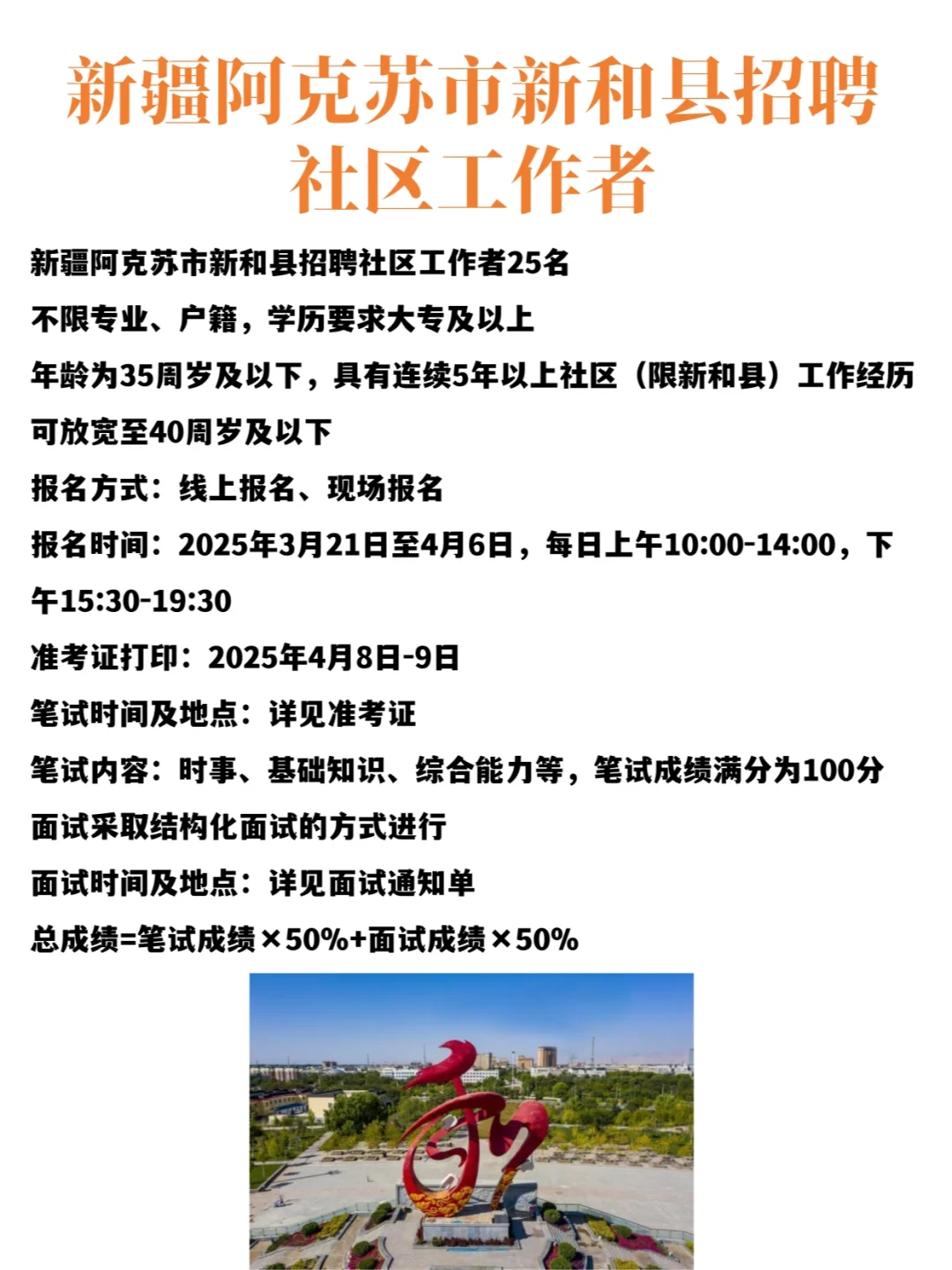 新疆新和县招聘社区工作者 来一个帮一个