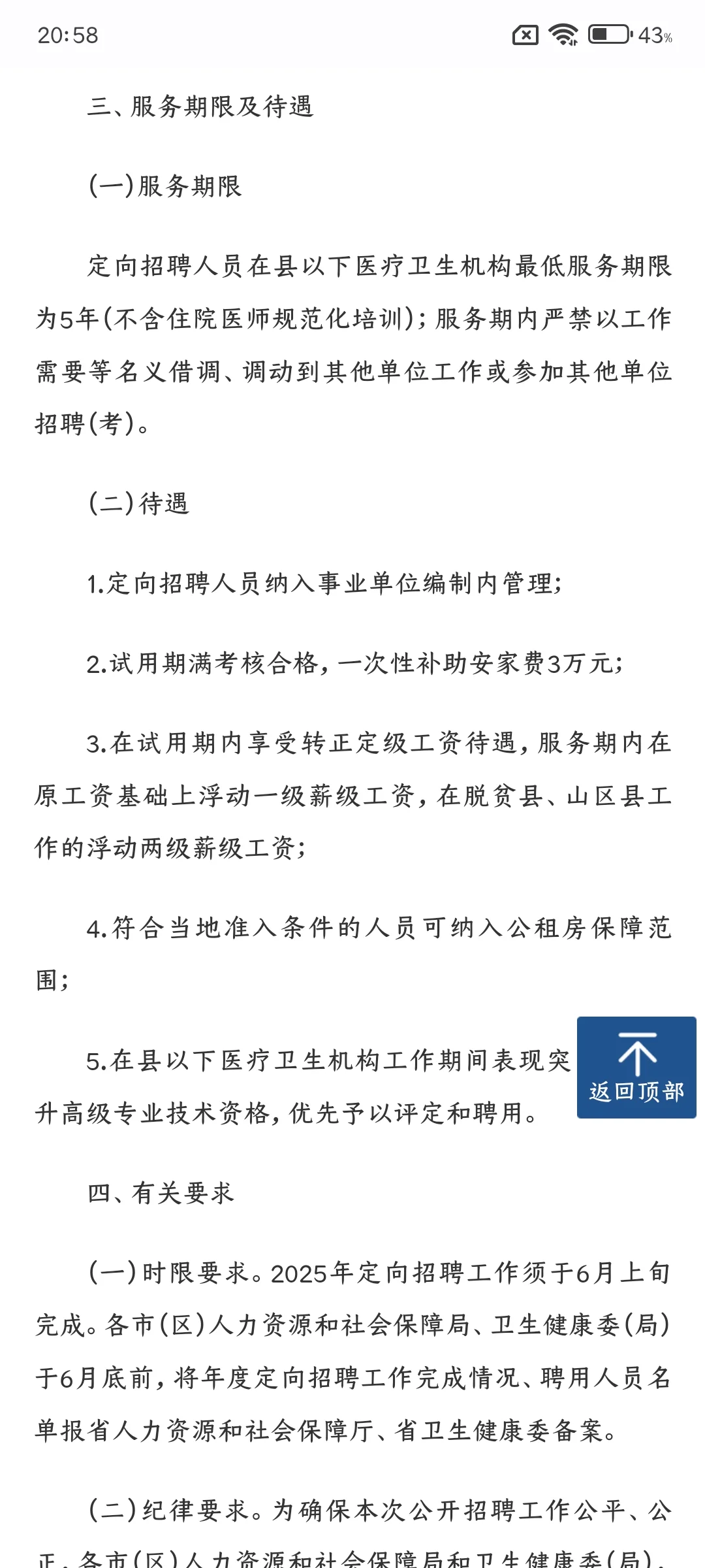 25陕西定向医疗招聘开始啦!!