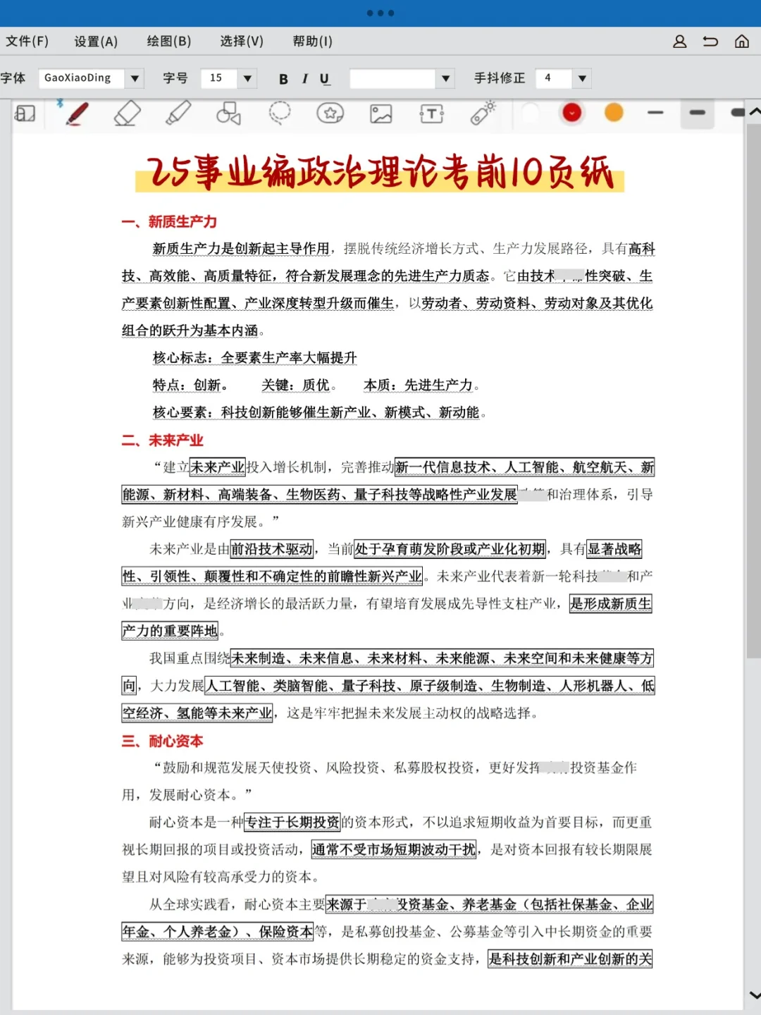给大家普及一下，7天上岸事业单位的强度‼