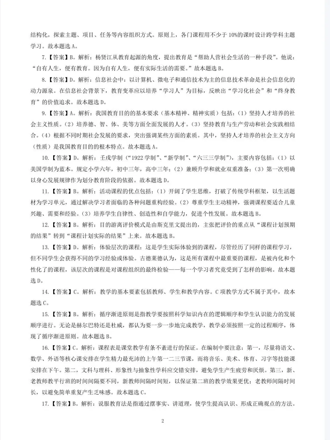 去年安徽教招压中挺多，不知道今年怎么样？
