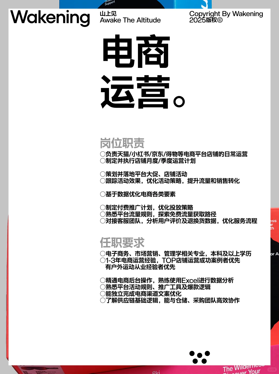 Wakening招聘｜希望你足够特别