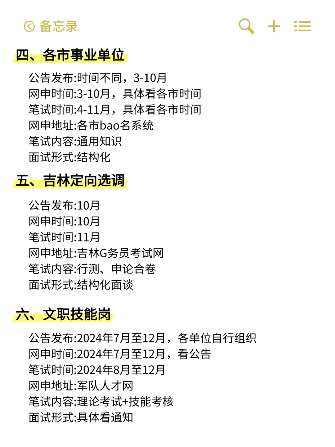突然发现吉林考生的滞后性好强啊