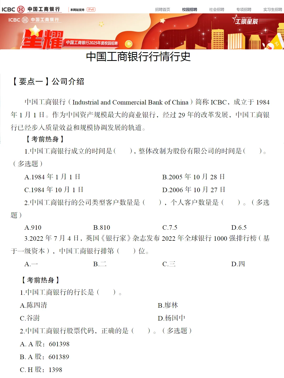 工行春招🔋2025工商银行江苏分行春招指南
