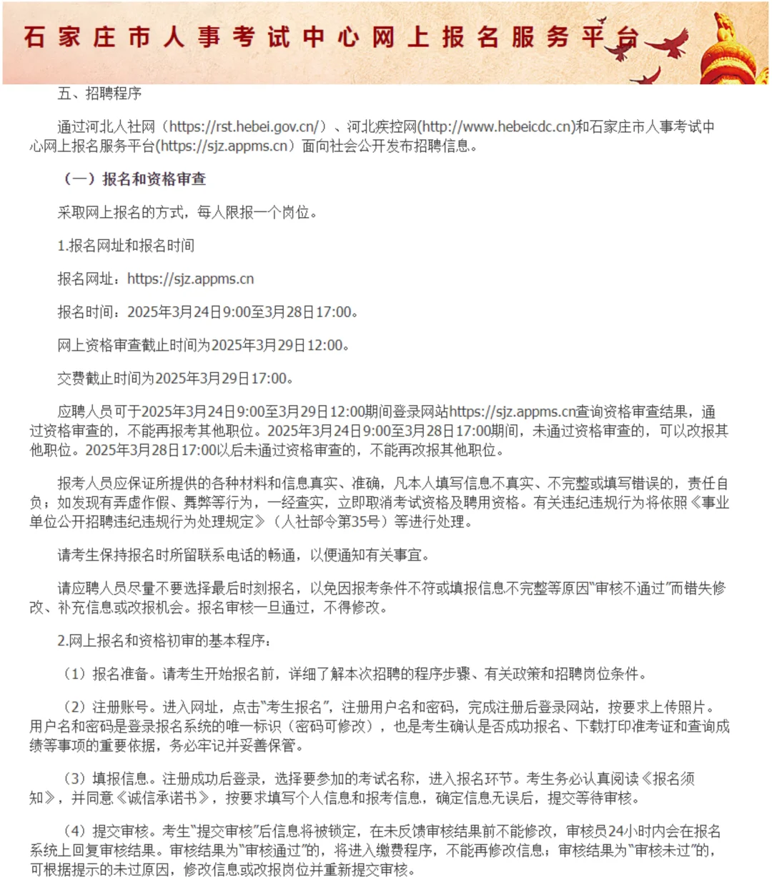 河北省疾病预防控制中心2025年招聘公告