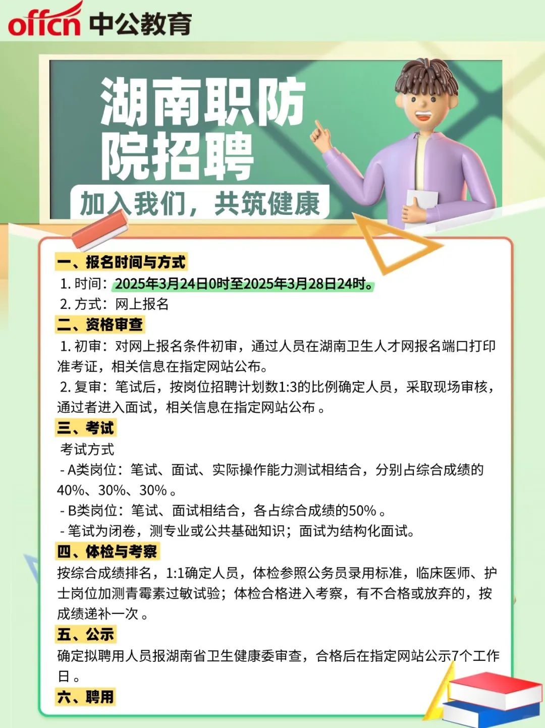 2025年湖南省职业病防治院招聘正式启动