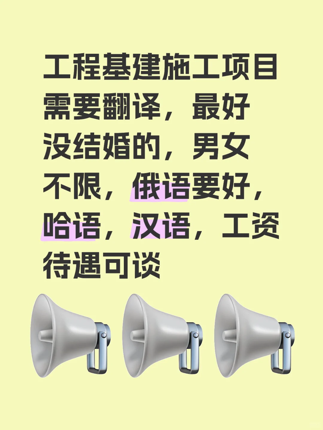 阿拉木图招员工