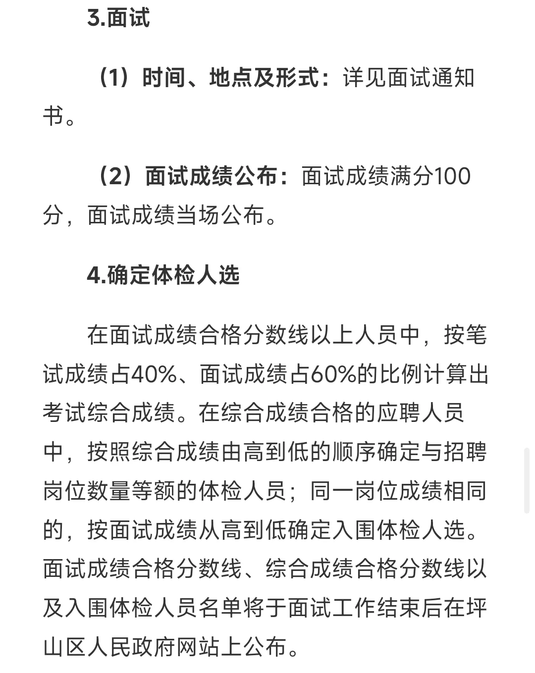 深圳市坪山区教育局公开招聘教师87人