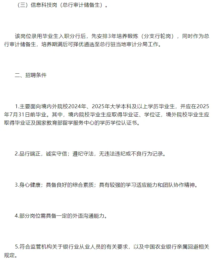 2025年中国农业银行河南省分行春季招聘