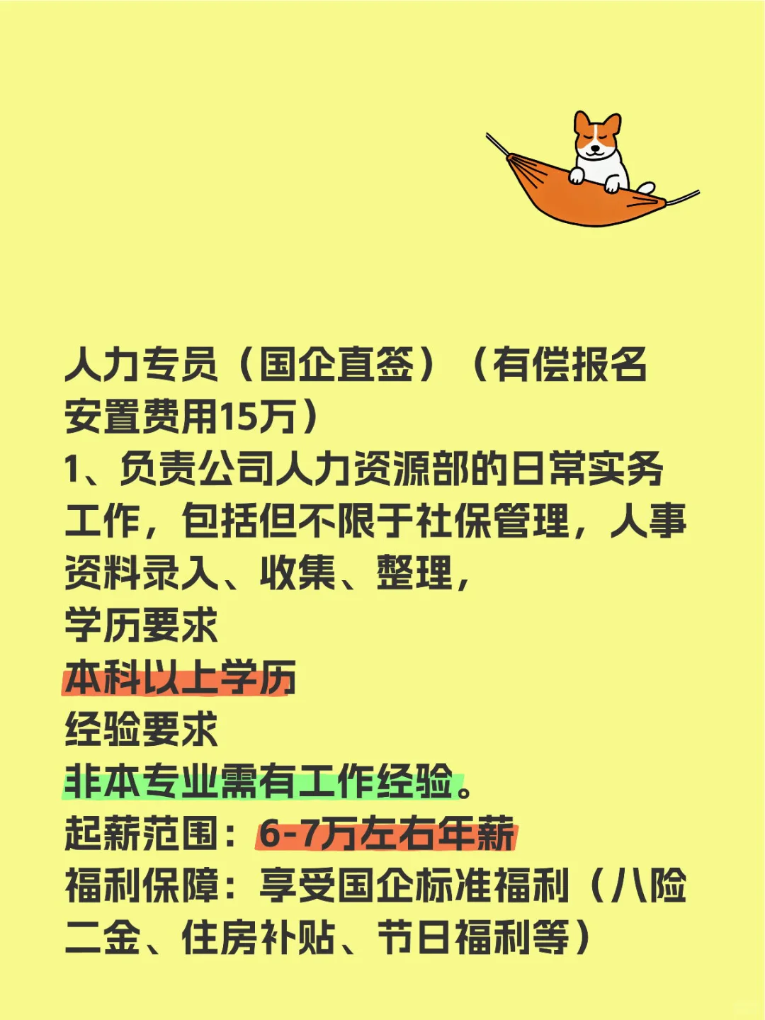 人力专员（国企直签），八险二金，住房补贴