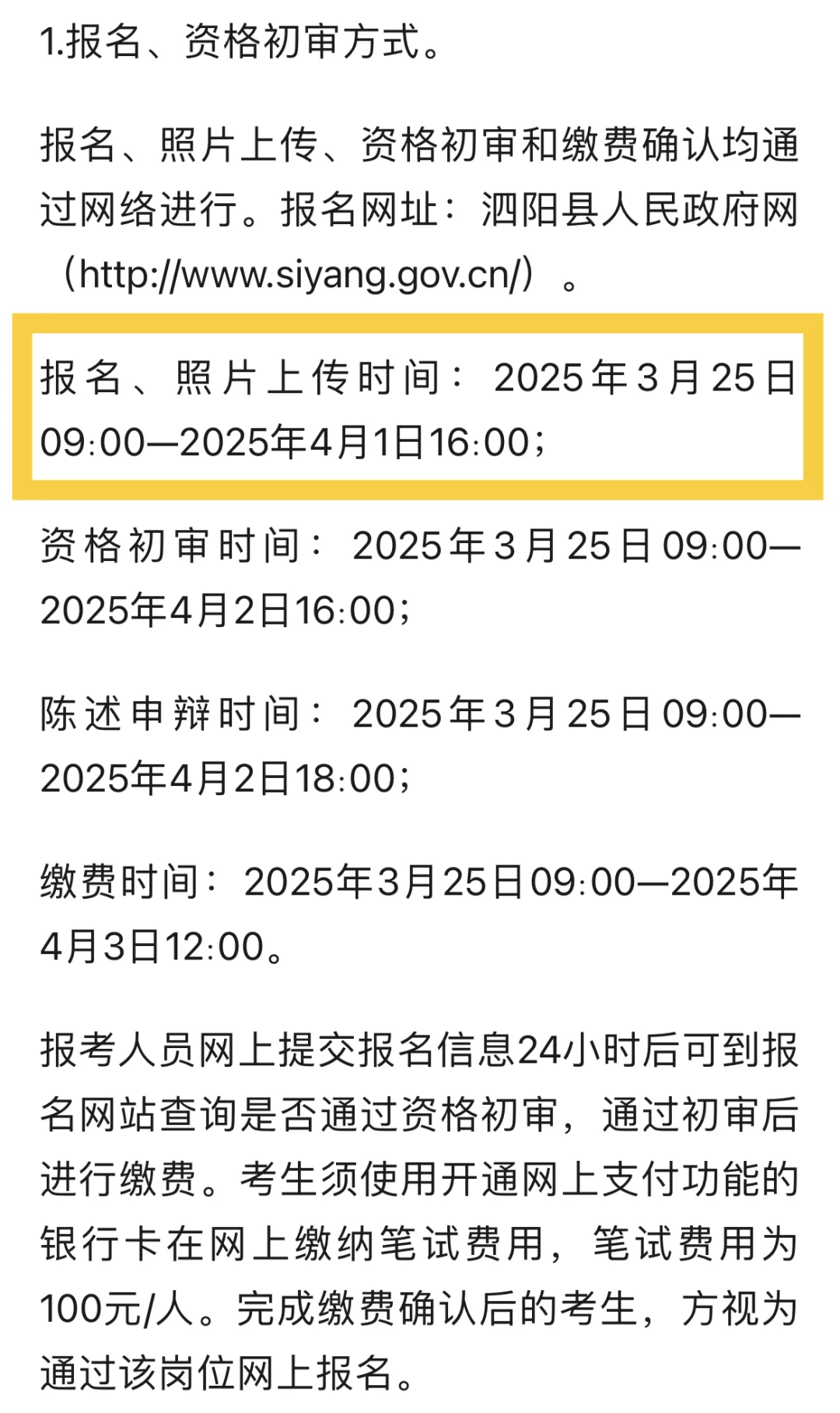泗阳县教师招聘校招237人！