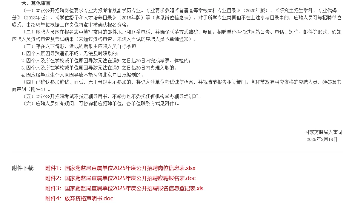 国家药监局招聘126人公告（广东10人）
