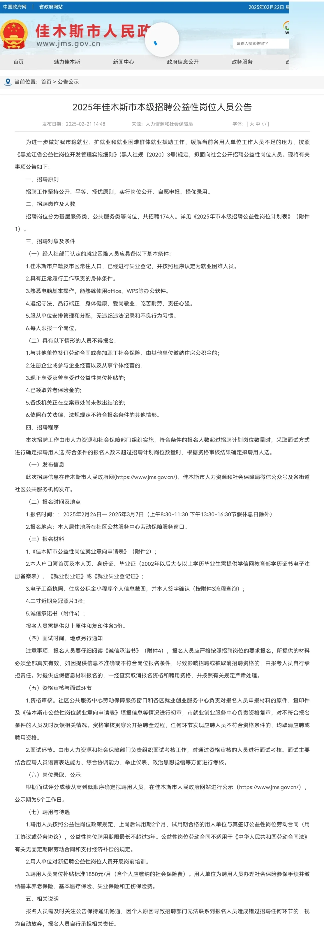 2025年佳木斯公开招聘175人【曲线入编】