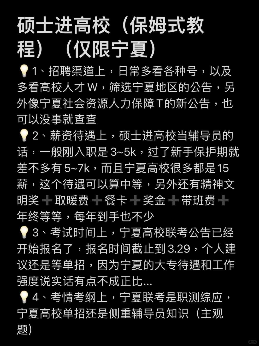 硕士进高校（保姆式教程）（仅限宁夏）