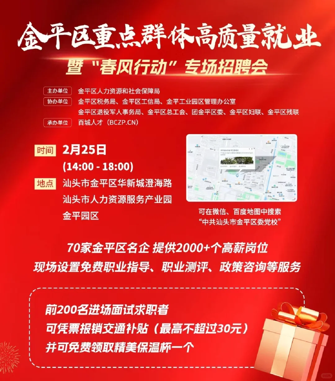 汕头金平区专场招聘会终于来了！