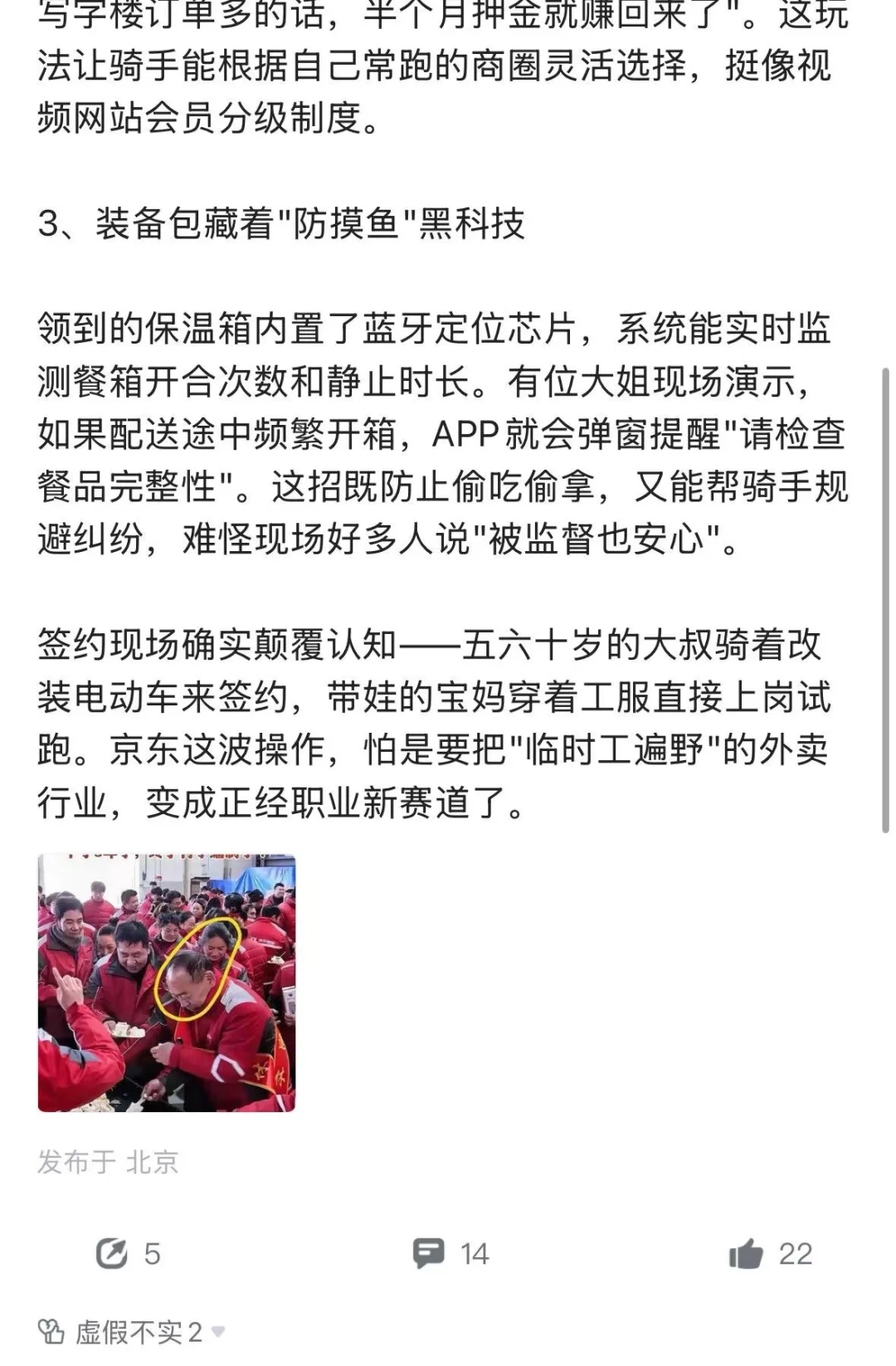 京东全职骑手过万，社保个人部分京东交！