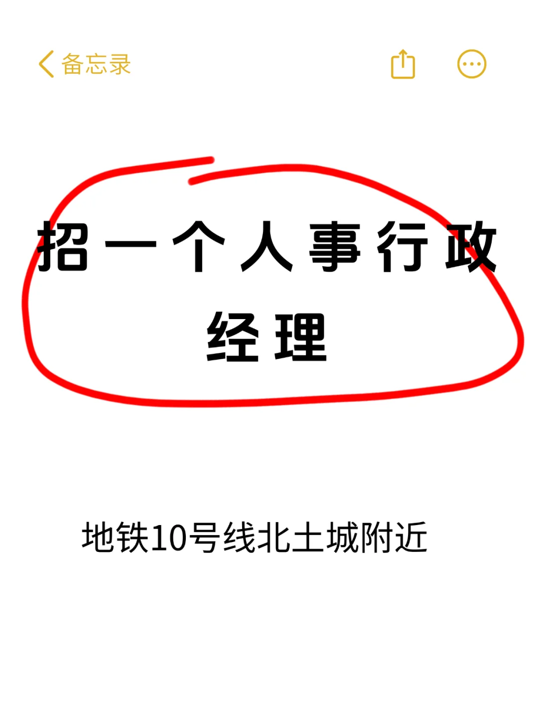 北京 | 在看人事 行政经理岗位