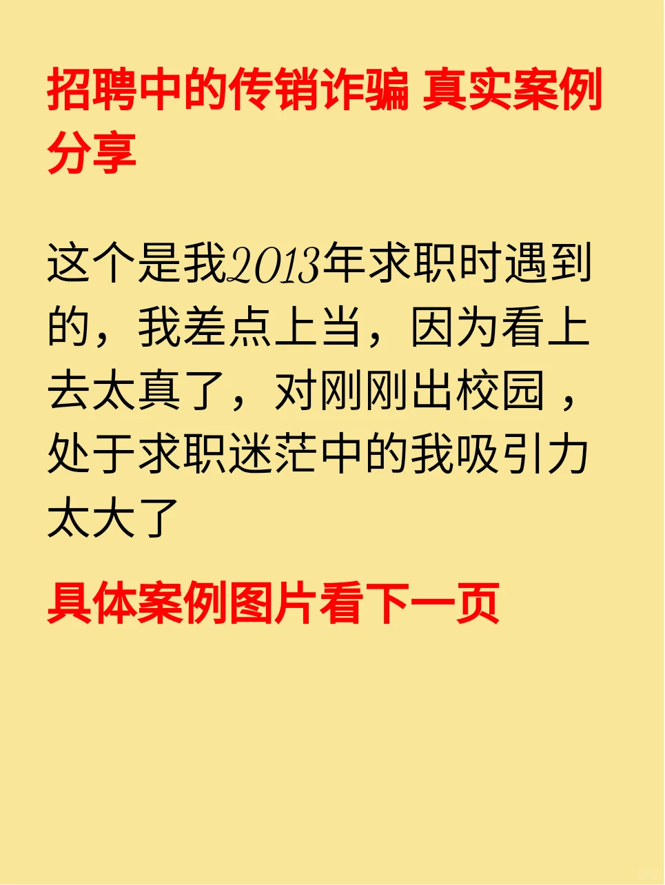 求职陷阱分享，缅北以及传销招聘陷阱分享