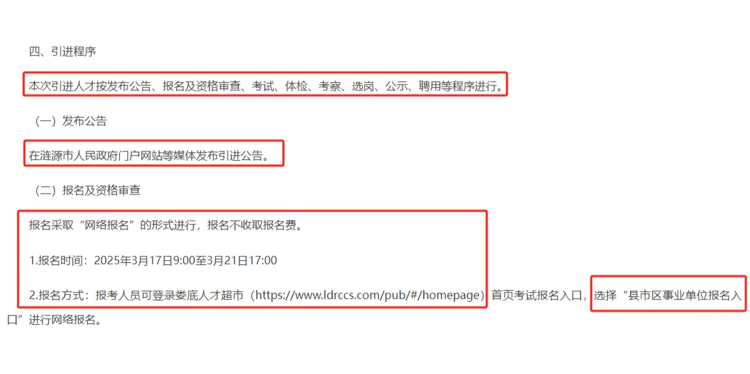 3.17-21涟源市事业单位聘56名