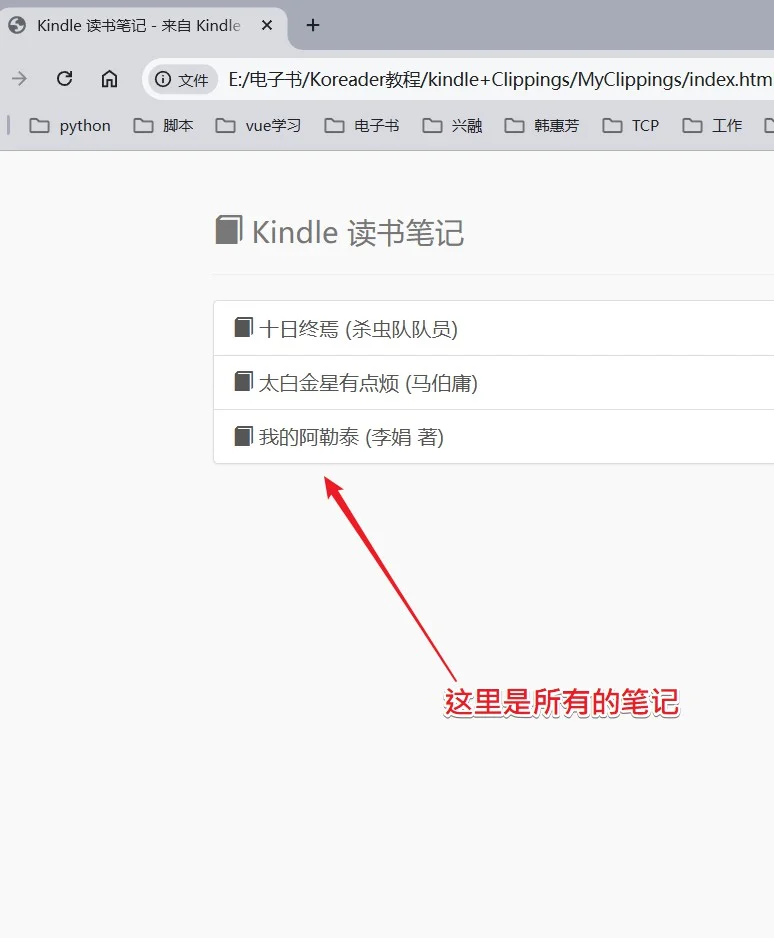kindle笔记转html格式，查看更方便些