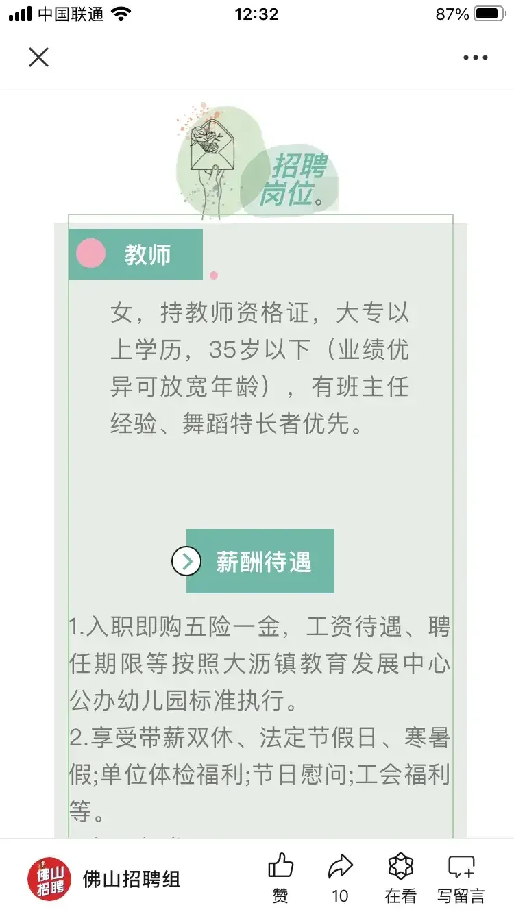 刚刚看到佛山市南海区icon大沥镇icon沥城第