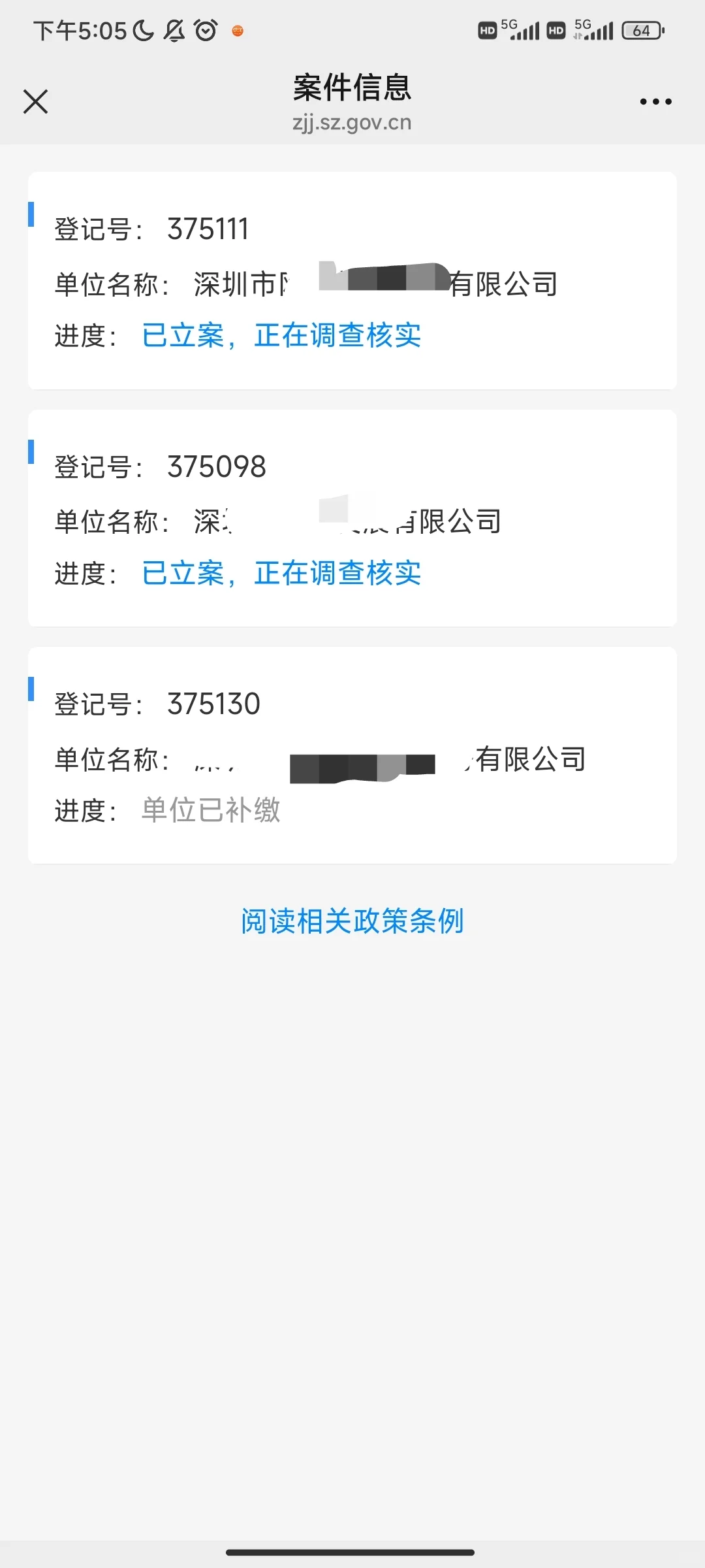 公积金追缴两个月到账