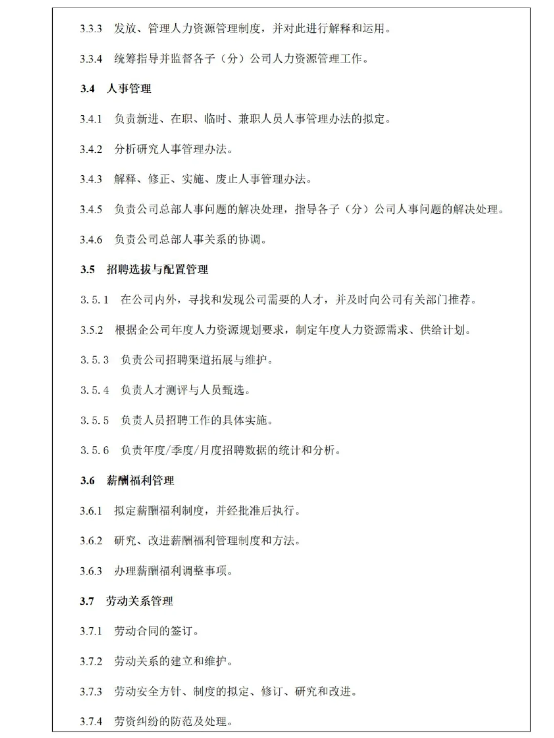 关于公司岗位职责梳理，建议收藏