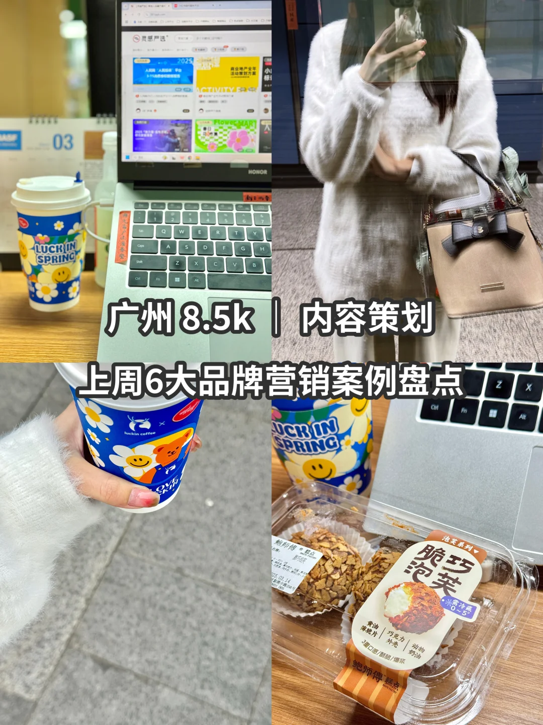 广州8.5k｜内容策划｜上周6大品牌营销案例