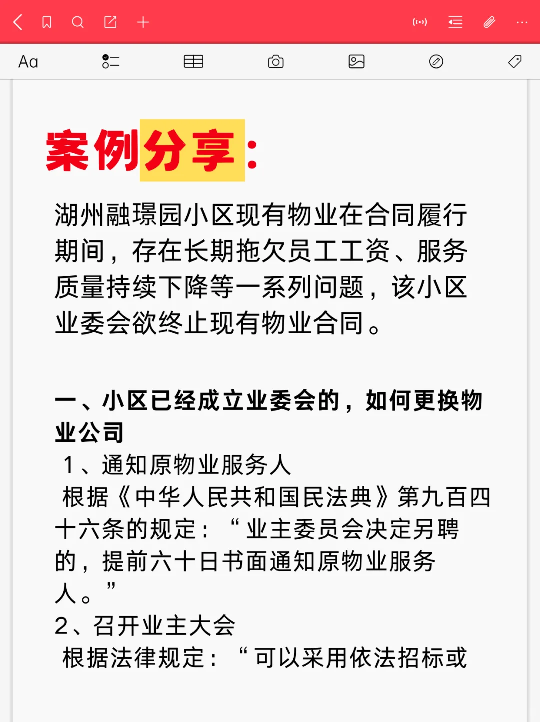 【乐事案例 1/100】如何更换物业公司