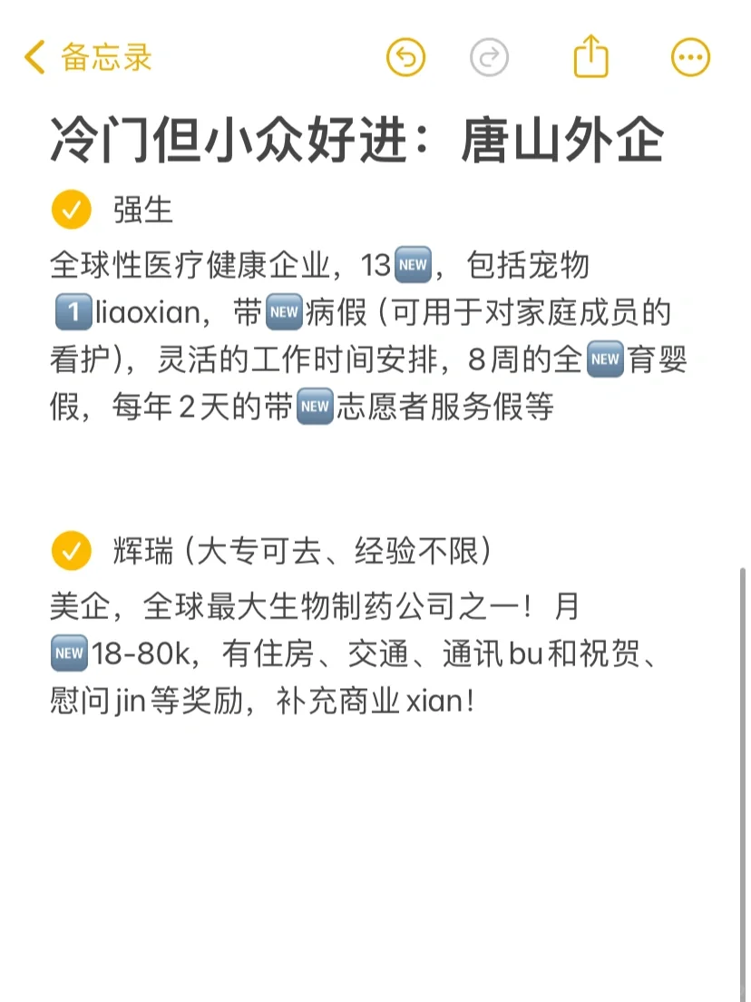 冷门但小众好进：唐山外企