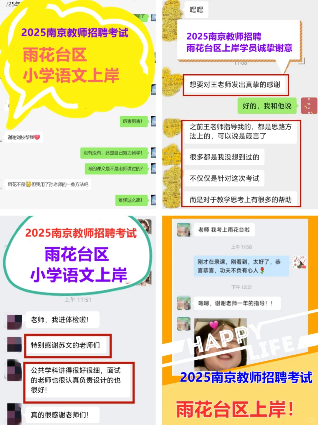 恭喜苏文学员！25南京教招雨花台区拟聘名单