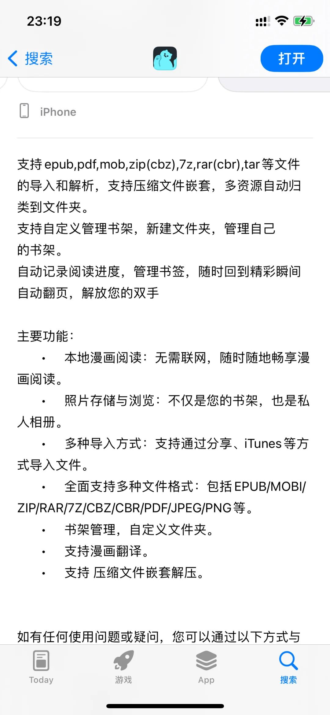 有宝宝需要自带解压翻译的漫画阅读器吗