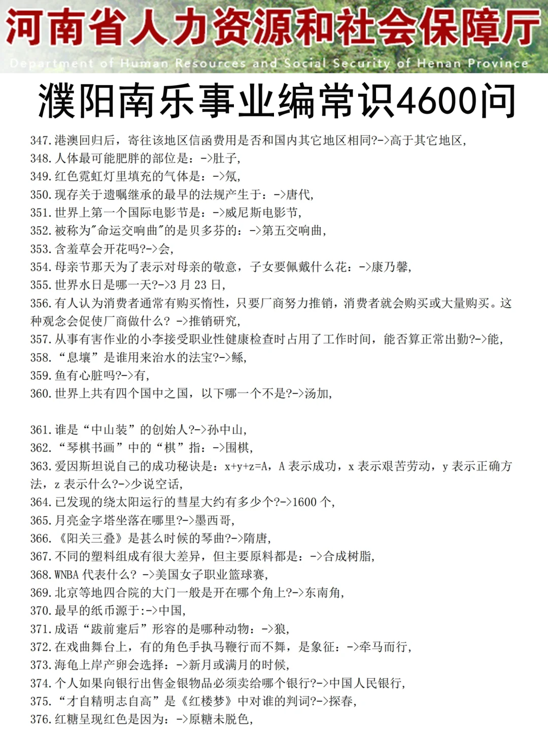 河南濮阳南乐事业编，今年是蕞简单的一年！