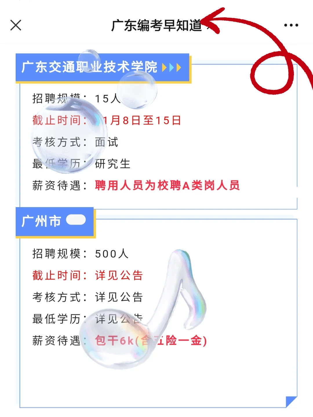新出！获聘入编！广东事业单位招1500人！