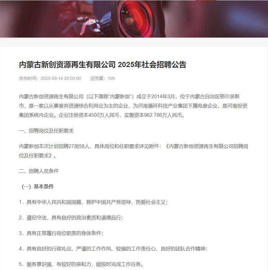 内蒙古新创资2025年社会招聘公告