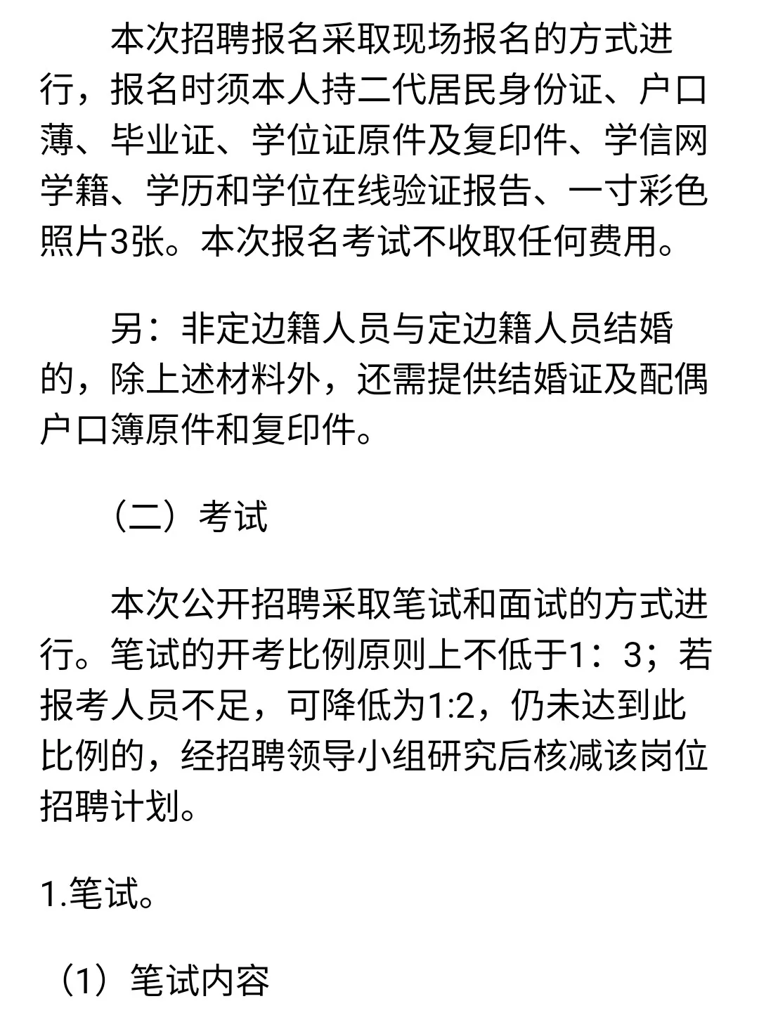 定边人来！仅限定边县可报，财务10人