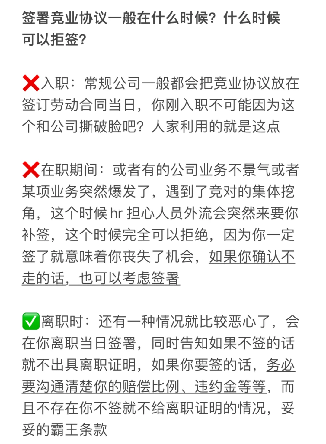 我服了！竞业协议签了都是泪…